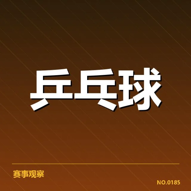 国乒女队备战安排：实力提升方案有哪些变化