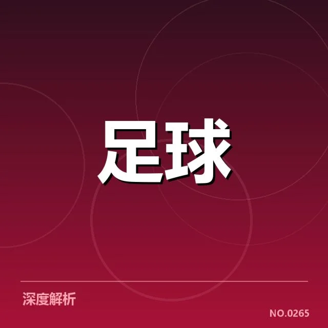 那不勒斯官方确认转会名单详情