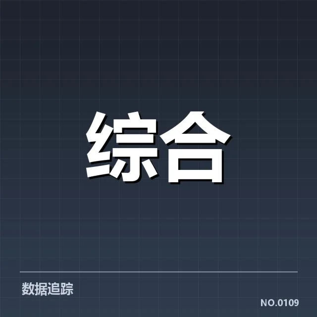 多支顶级战队确认教练名单与赛程安排